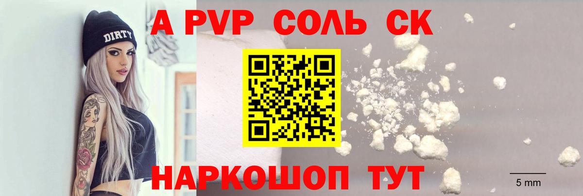 Alpha PVP крисы CK  Вход с VPN  APVP Соль  Реутов  A PVP VHQ 