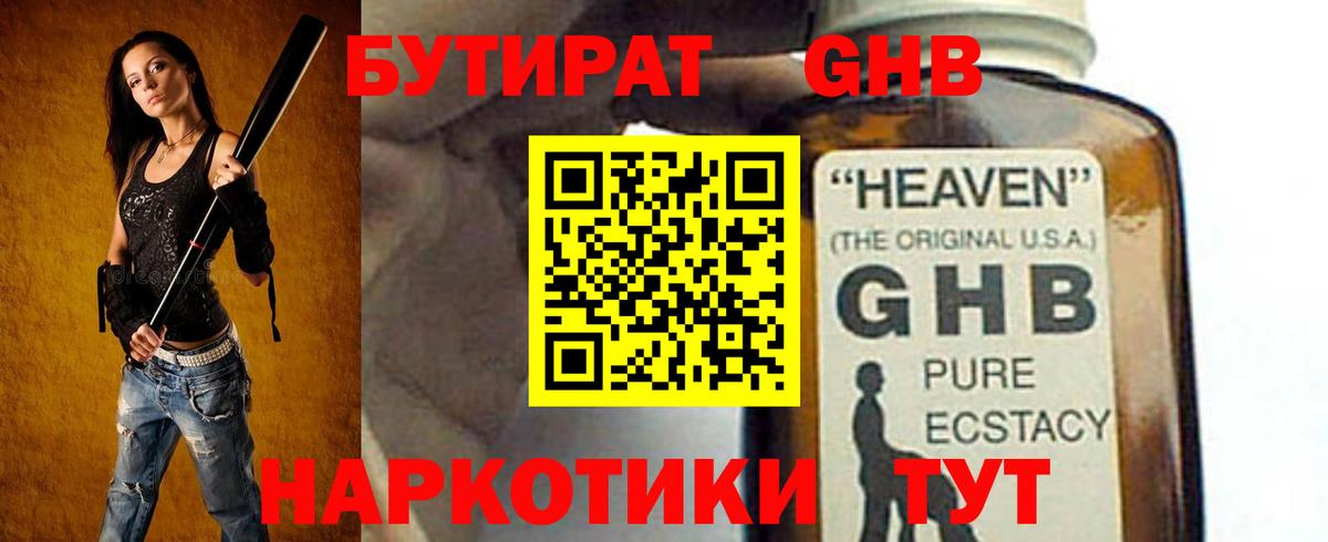 БУТИРАТ Butirat  Вход с VPN  Реутов 