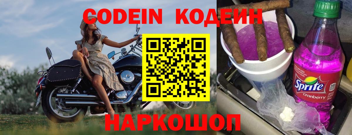 Реутов  Codein Purple Drank  Вход с VPN 