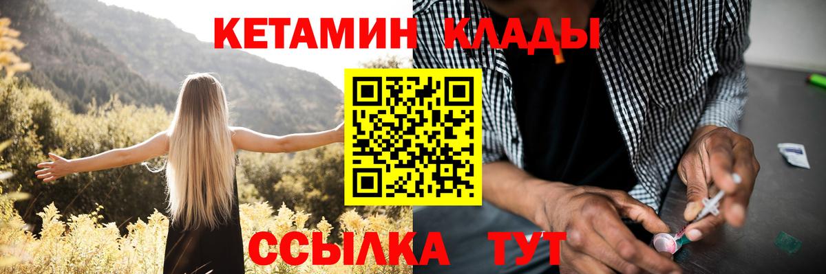 Кетамин ketamine  Кетамин VHQ  Вход с VPN  Реутов 